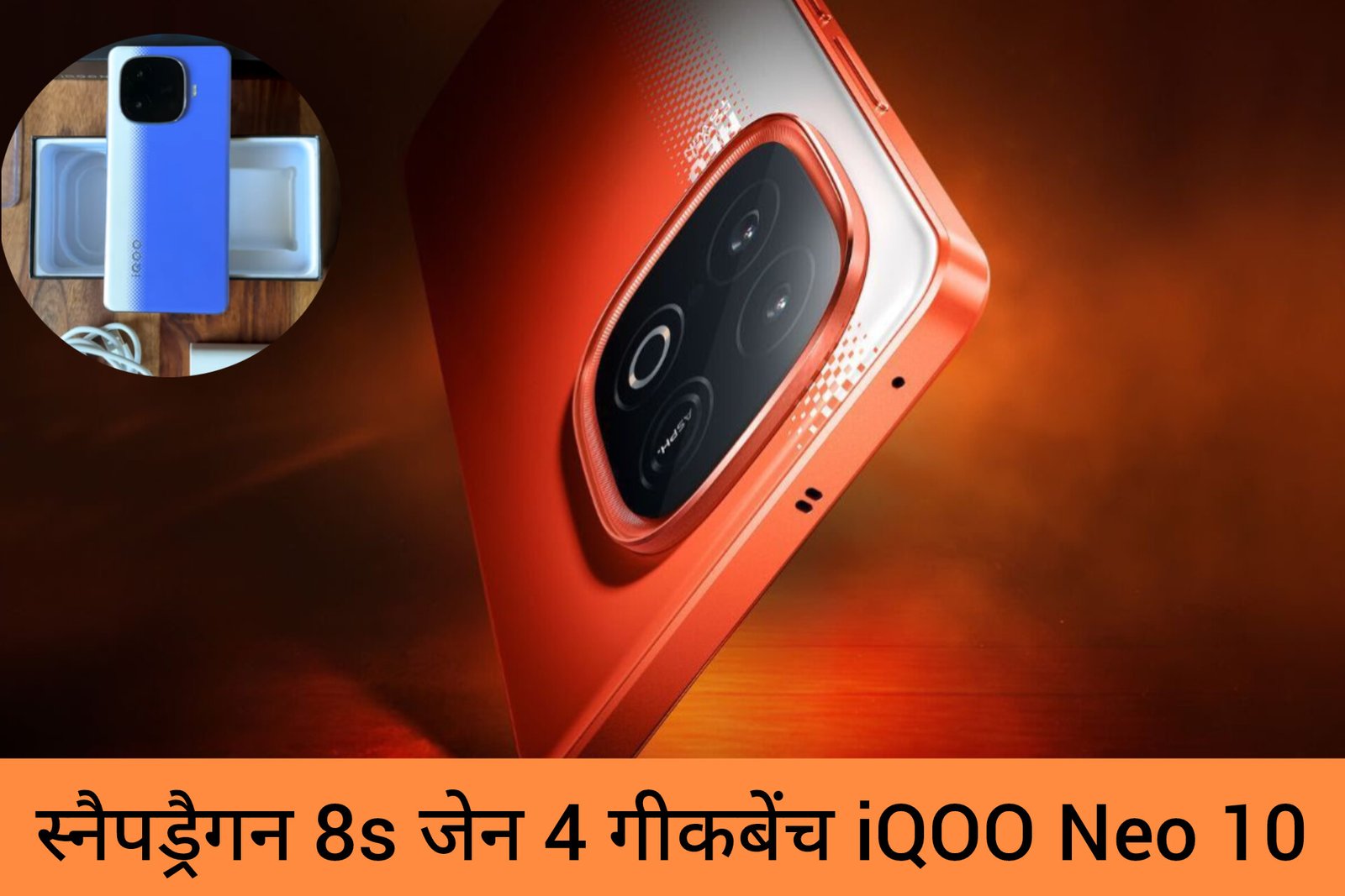 Snapdragon 8s Gen 4 Geekbench iQOO Neo 10