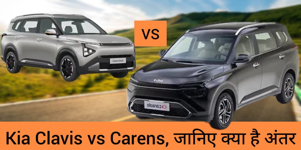 Kia Clavis vs Carens