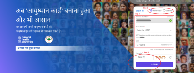 मोबाइल से आयुष्मान कार्ड कैसे बनाएं
