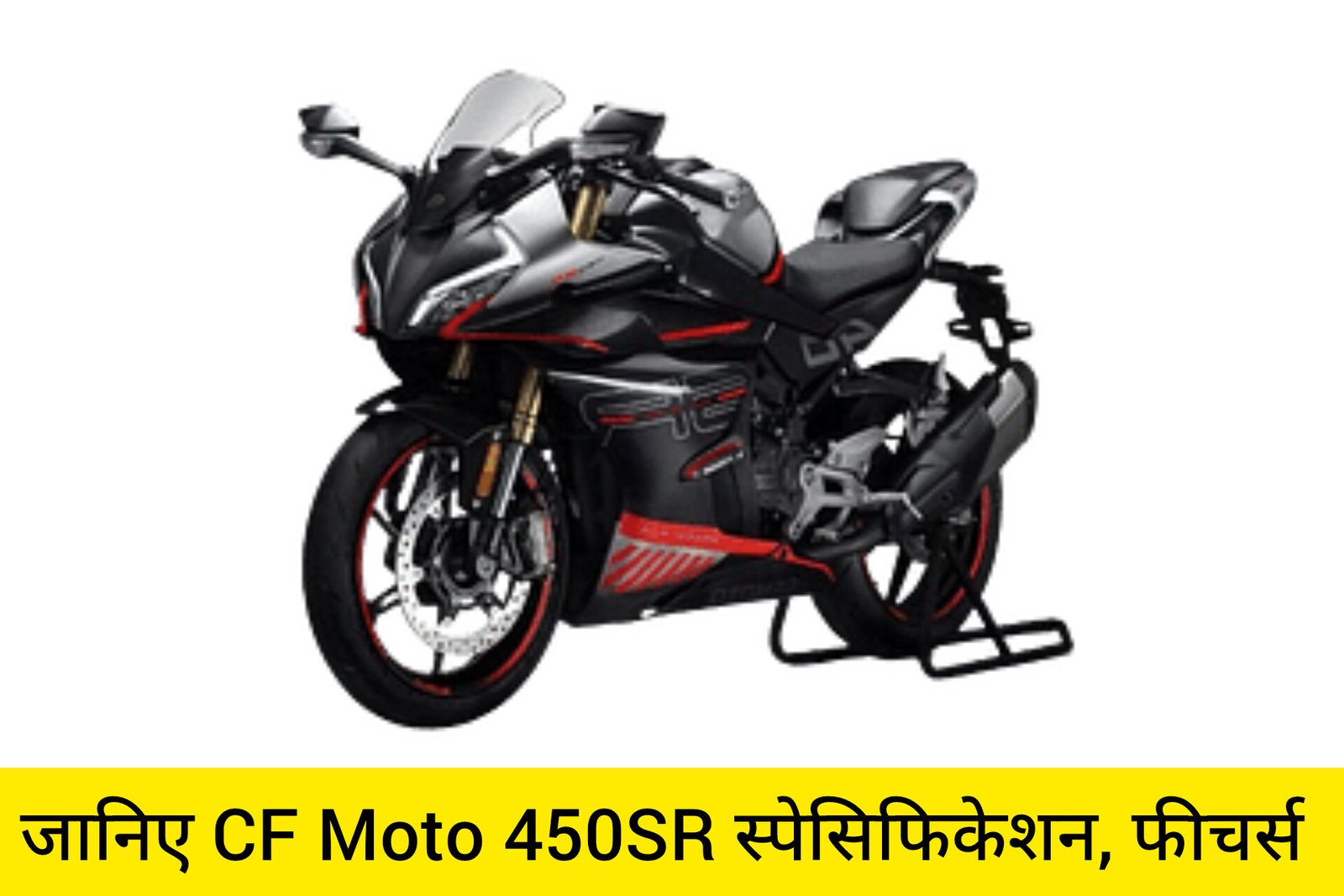 CF Moto 450SR Launch Date and Price in India