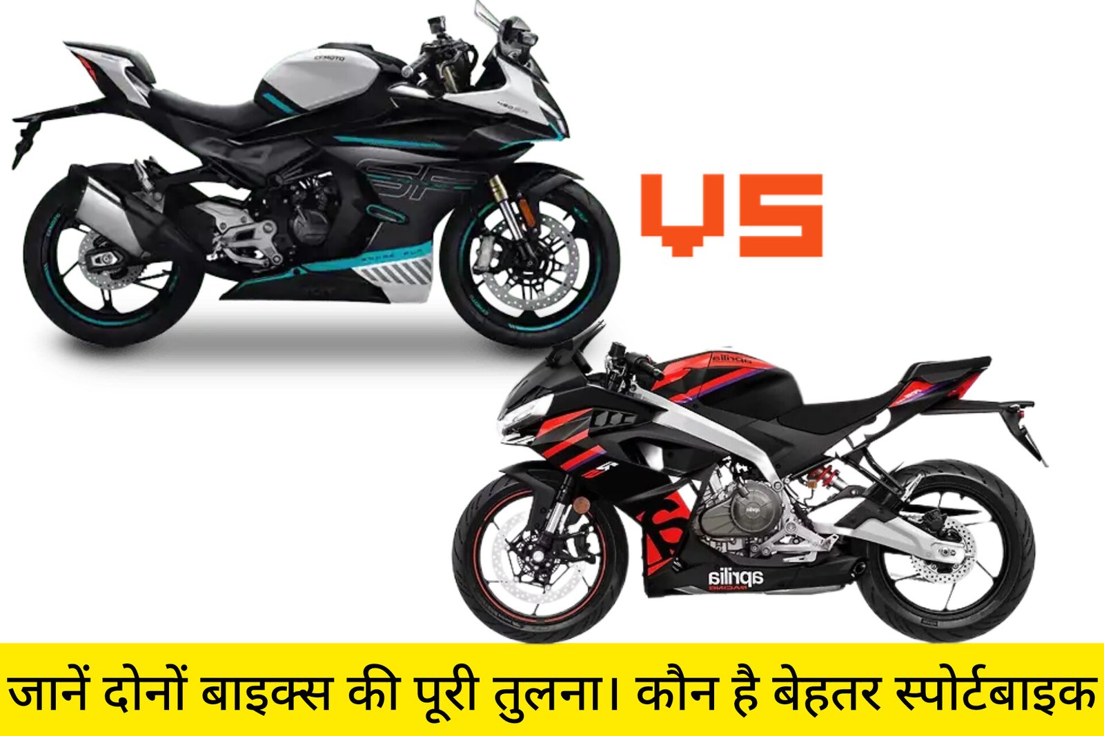 CF Moto 450SR vs Aprilia RS 457 India
